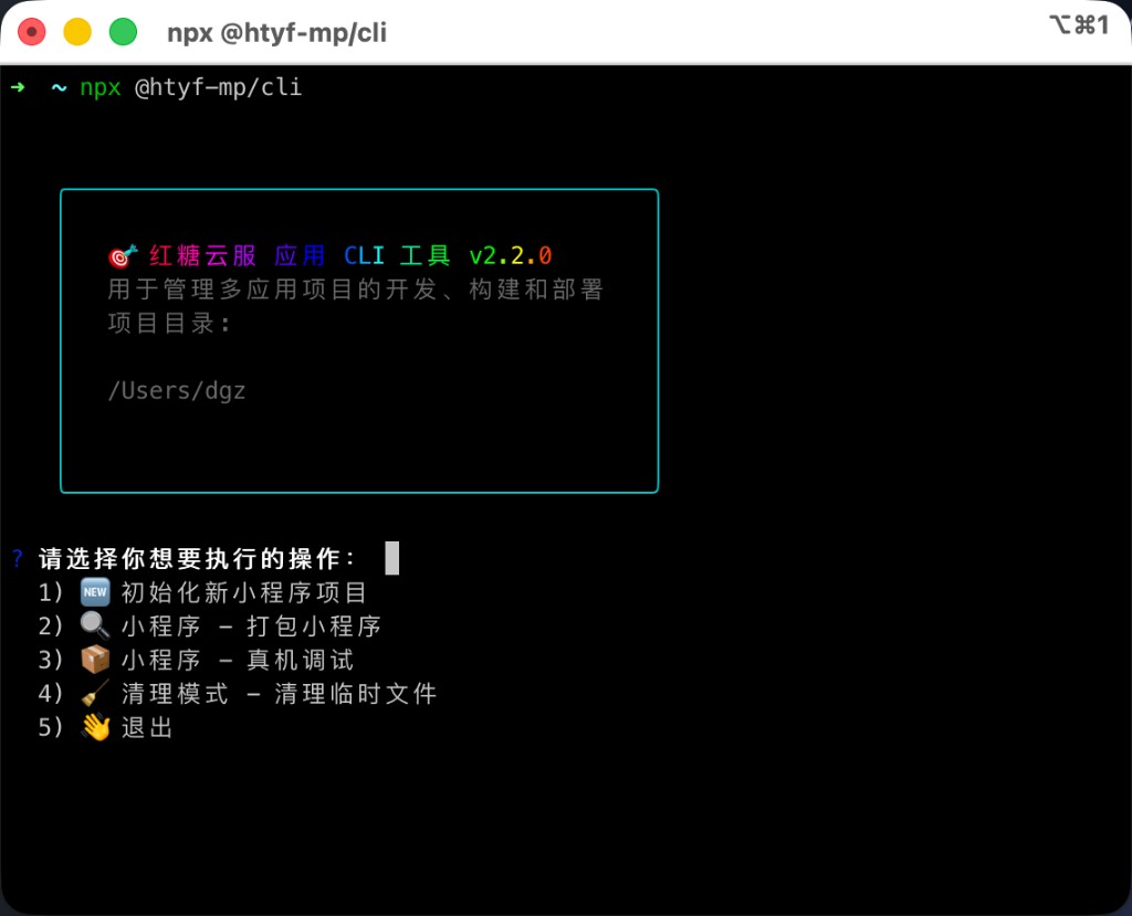 CLI 主菜单：请选择操作