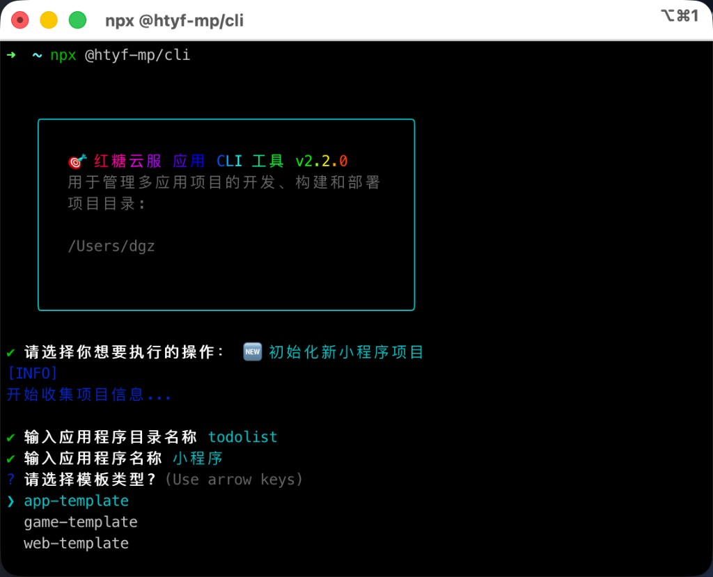 初始化：填写 todolist、选择 app-template