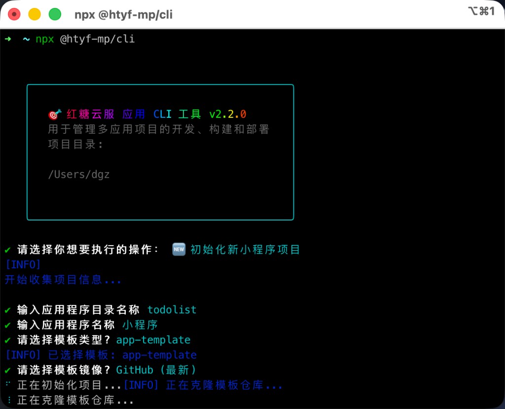 克隆模板仓库进行中
